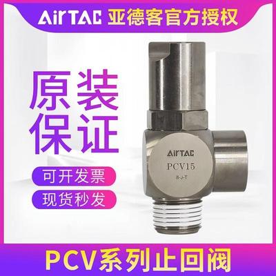 原装诱导止回阀定位阀PCV-06/08/10/15-F-G正品现货