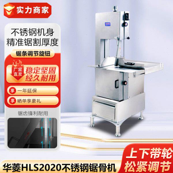 华菱HLS2020不锈钢锯骨机切骨机食品机械设备牛羊冻肉切割机