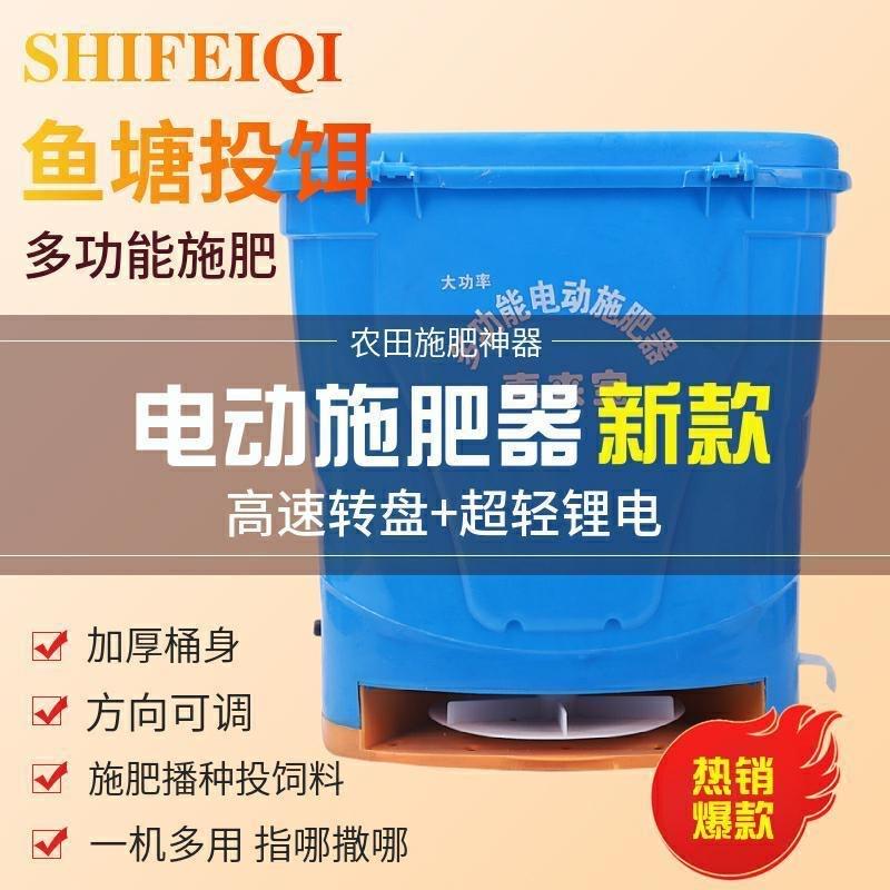 电动施肥器农用撒肥器多功能全自动播种机草籽播种鱼塘龙虾投饵机