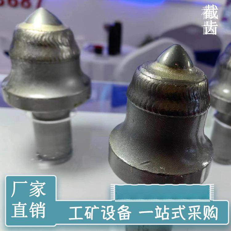 高强度硬岩截齿矿用钻采掘进机配件回火处理采煤机镐型齿,机械设备,矿山专用设备,淘宝优惠券,粉丝福利购,淘宝优惠卷