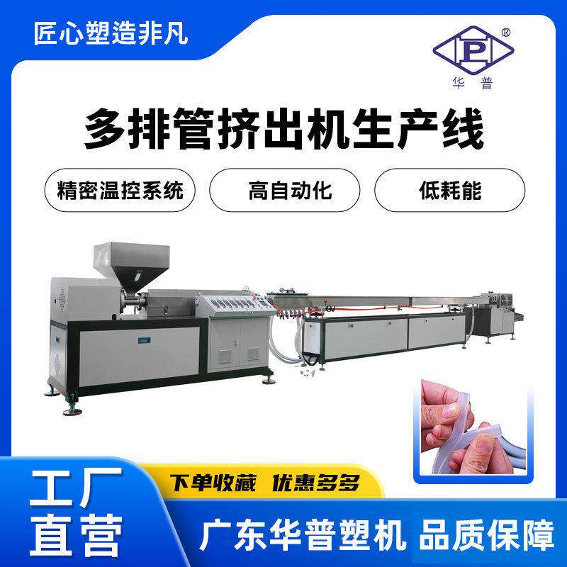 源头厂家PVC排气管塑料软管挤出机硅胶多排双排三排管医用导管
