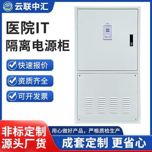 医用IT隔离电源柜设备机房配电柜变频污水处理系统自动化控制柜