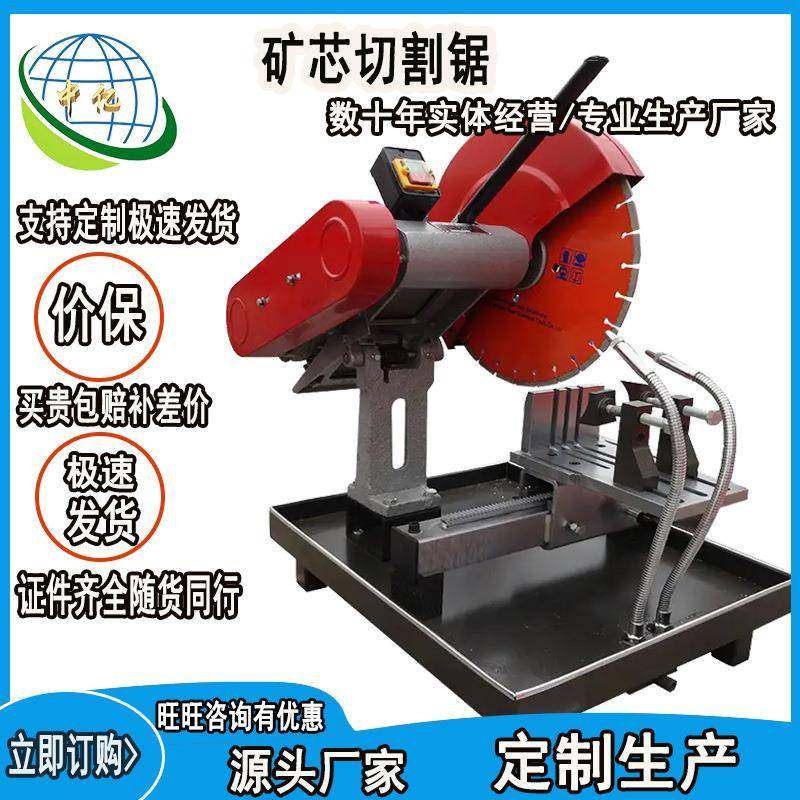 中亿MS-350F(350MM)矿芯切割锯便携式开槽机小型