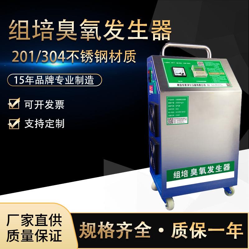 XM系列机车间空气杀菌实验室食物消毒移动式组培臭氧发生器
