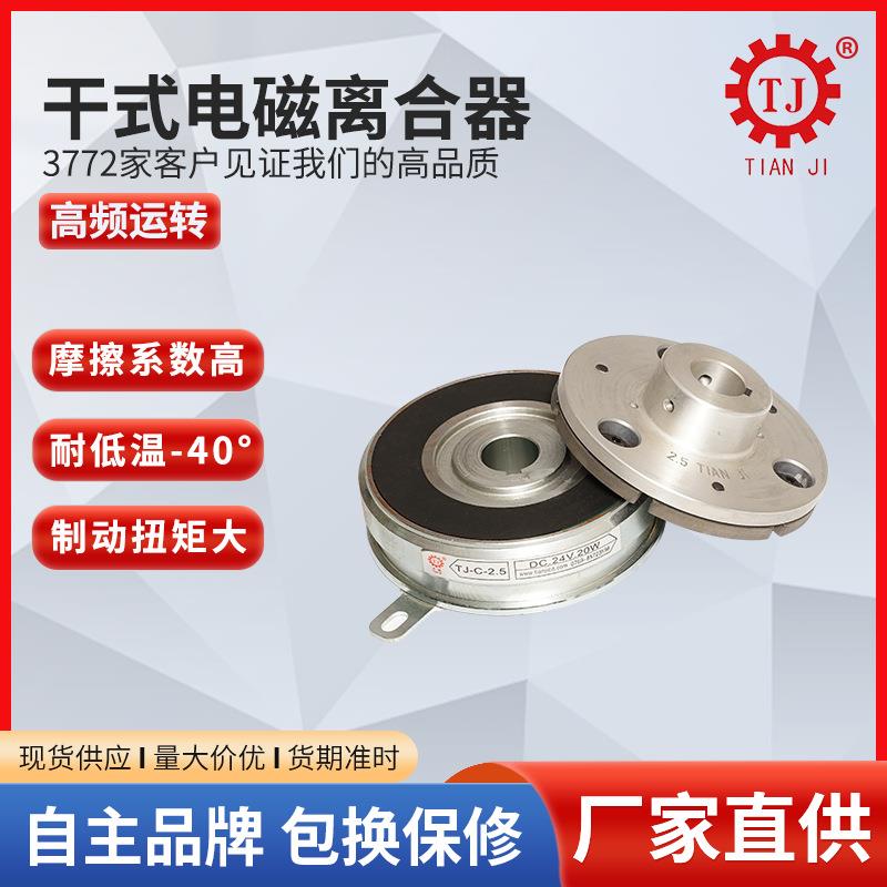 广东干式单片电磁离合器2.5kg摩擦电磁离合器法兰式离合器厂家
