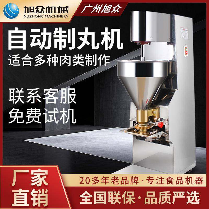 肉丸机商用全自动肉丸成型机械不锈钢多功能制作实心丸子设备,清洗/食品/商业设备,肉制品加工设备,淘宝优惠券,粉丝福利购,淘宝优惠卷