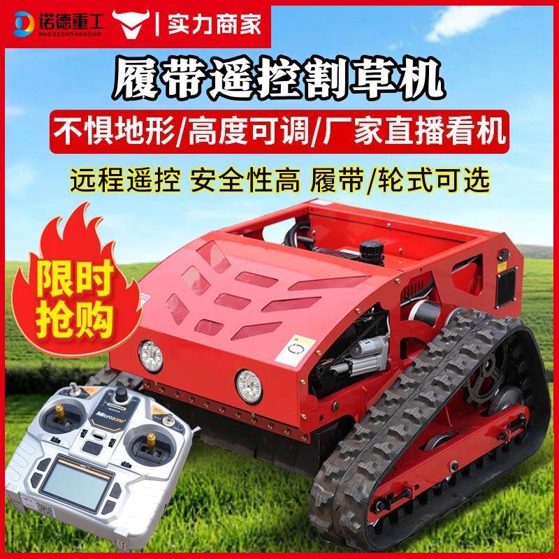 履带式全地形遥控割草机荒地开荒果园全自动农用收割除草机器