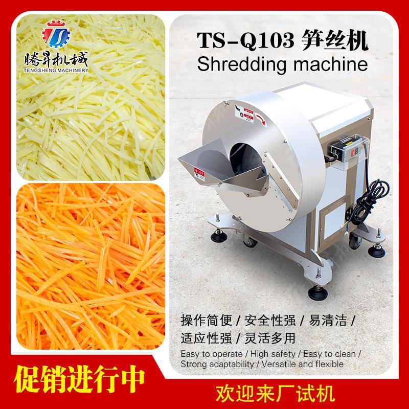 多功能切丝机莴笋土豆切丝机商用电动姜丝机笋丝机切菜机