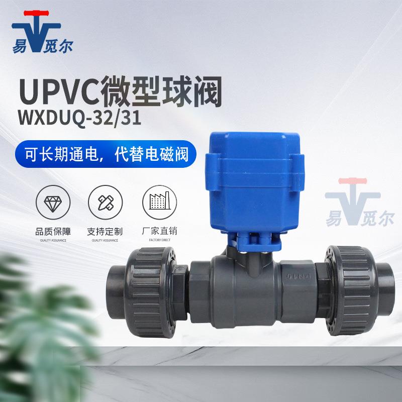 微型电动UPVC球阀双由令三线两控三线一控220V24V代替电磁阀DN20