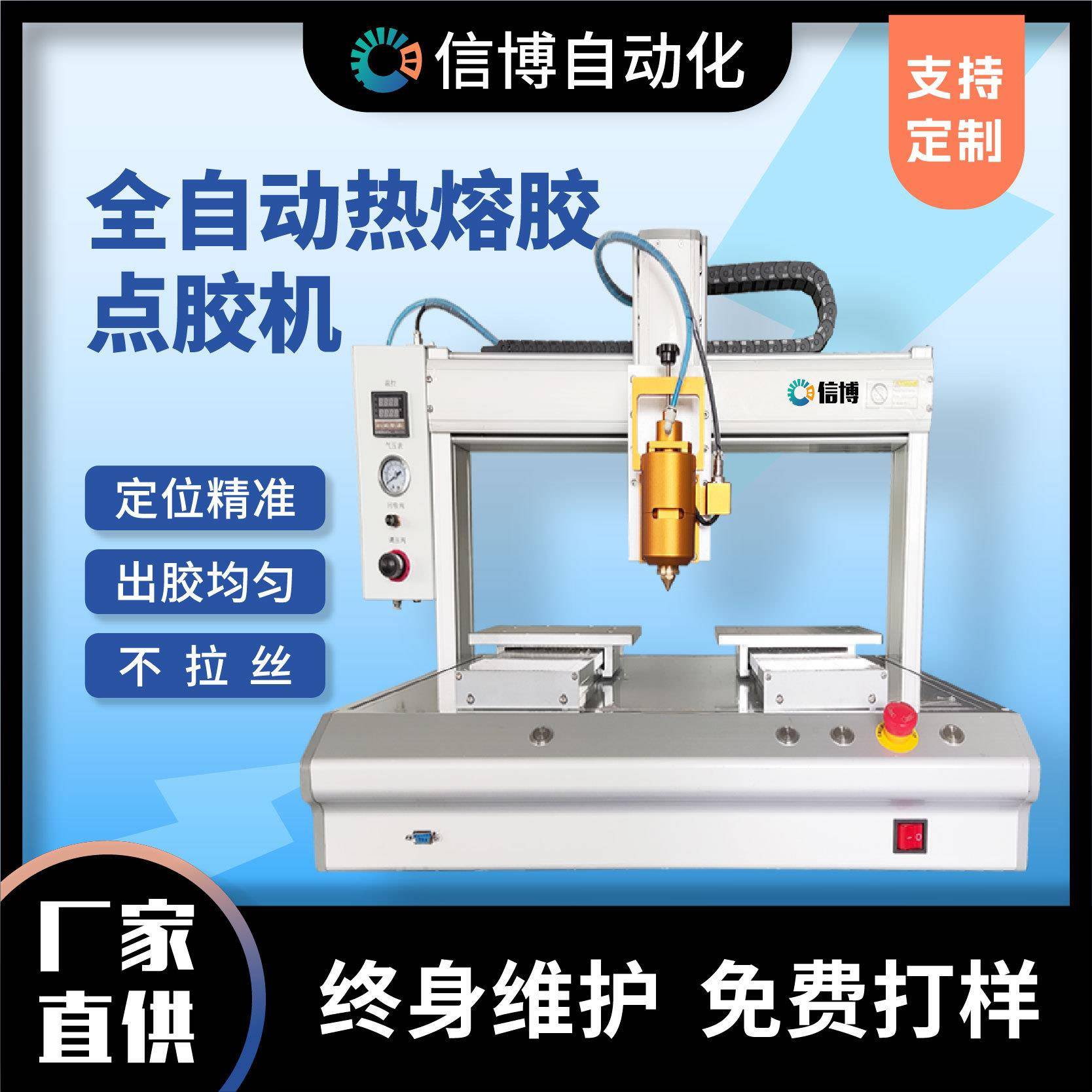 自动热熔胶点胶机PUR打胶涂胶机设备5331双工位高速滴胶机电子