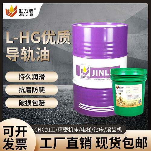 国标工业液压导轨油L-HG68#数控雕刻机注塑机滑轨防爬行润滑油