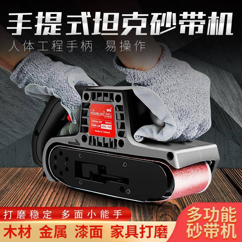砂带机手提式砂光机坦克平面打磨机抛光机木工砂纸机砂光机家用