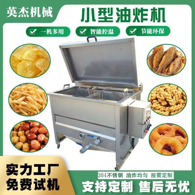 多功能煎饼果子油炸机豆腐豆泡全自动油炸锅油炸机设备
