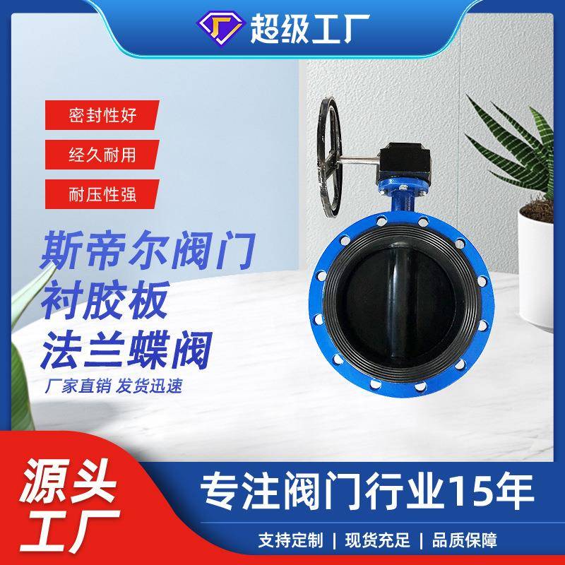 涡轮法兰蝶阀衬胶板球墨铸铁中线蝶阀厂家天津D341J-10/16Q