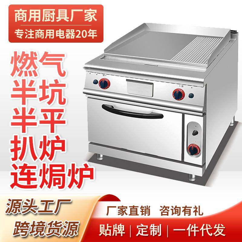 商用燃气立式半坑扒炉连焗炉煎牛排设备组合炉豪华炉
