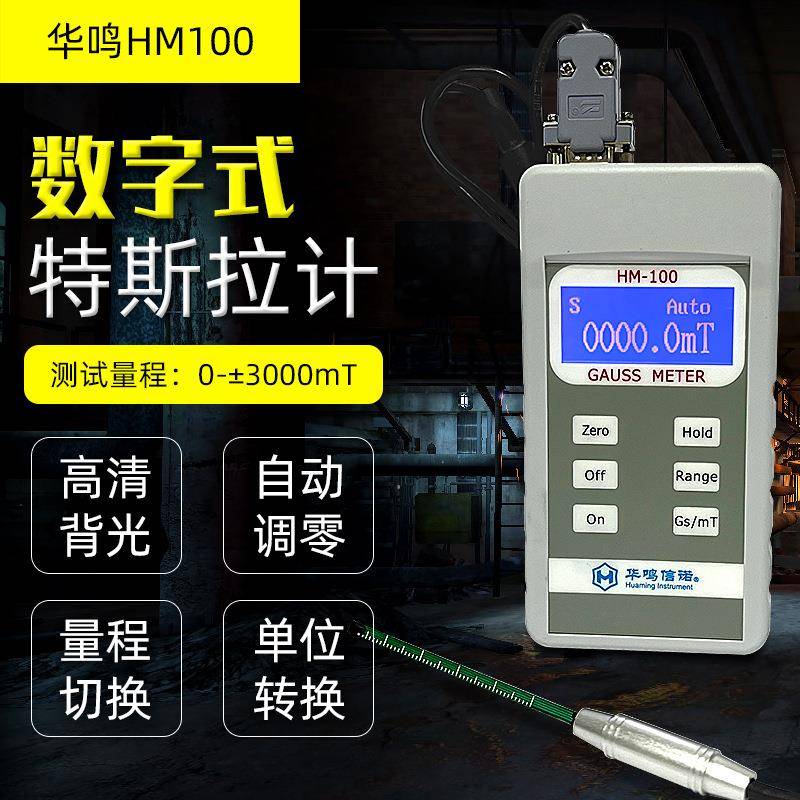 磁铁高斯计HM100特斯拉计测磁仪表磁仪磁场强度测试仪