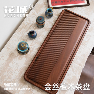 花城实木小茶盘茶台家用干泡台茶具茶盘简约储水茶杯托盘沥水盘