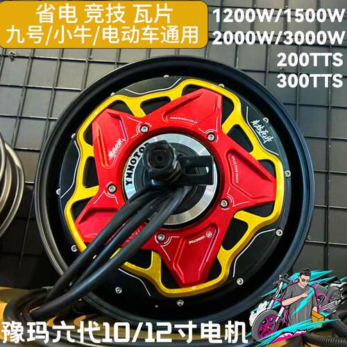 豫玛电机10寸12寸六代1500w2000W3000W200TTS600TTS竞技瓦片电机A