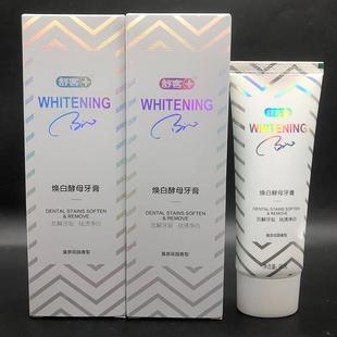 去黄去茶 舒客焕白酵母牙膏90g高浓度酵母精粹抛光提亮亮白牙齿