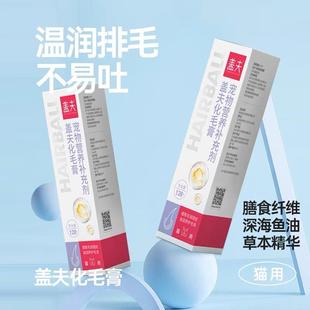 盖夫化毛膏猫去毛球美毛膏赖氨酸猫咪狗通用营养膏综合营养补充剂