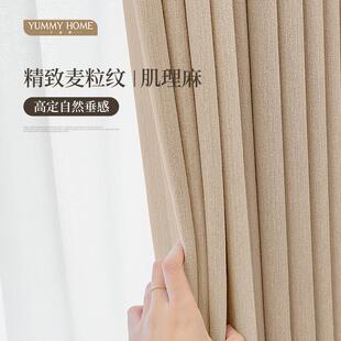 YummyHome 米色棉麻窗帘轻奢现代简约遮光卧室客厅2024年新款
