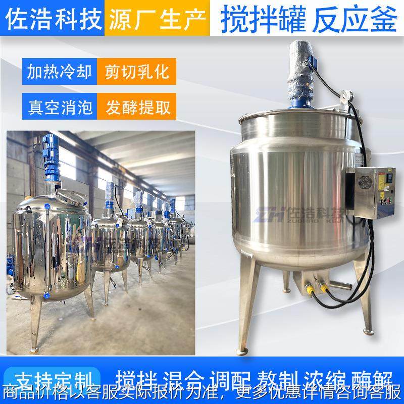 不锈钢树脂胶水反应釜电加热搅拌罐液体调配罐化工凝胶真空乳化罐,清洗/食品/商业设备,食品搅拌机,淘宝优惠券,粉丝福利购,淘宝优惠卷
