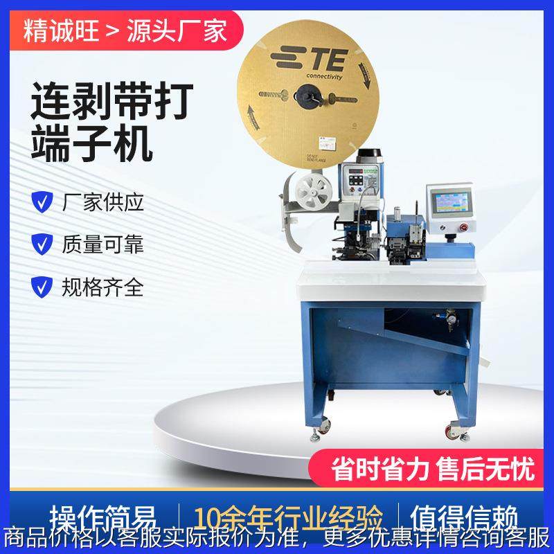 全自动剥打机 多芯护套线 连剥带打端子机剥皮打端一体机压接机,清洗/食品/商业设备,包子机,淘宝优惠券,粉丝福利购,淘宝优惠卷