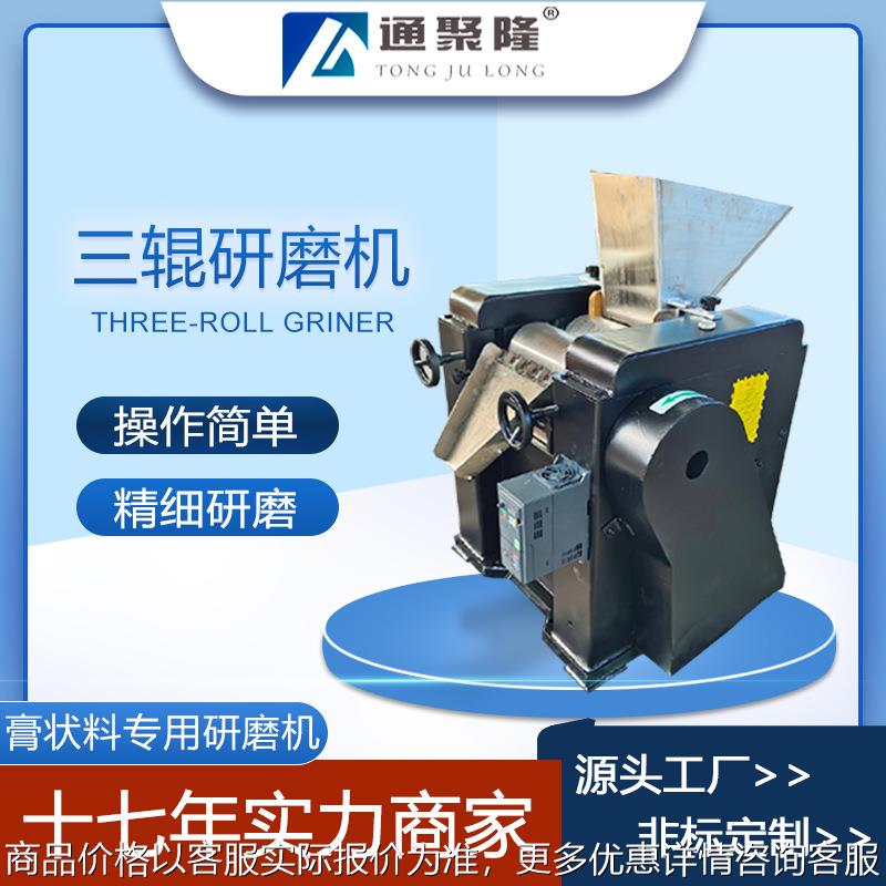 供应150型三辊研磨机 260型三辊研磨机 肥皂膏体三辊研磨机
