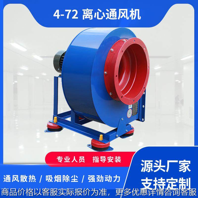4-72离心通风机高硬度碳钢外壳低噪除尘性能稳定规格齐全正品保证,五金/工具,风机/鼓风机/通风机,淘宝优惠券,粉丝福利购,淘宝优惠卷