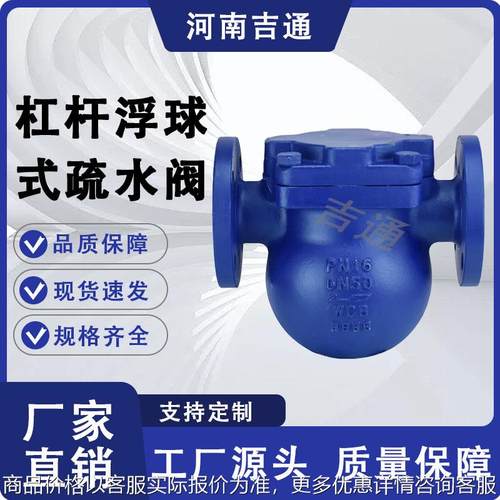 厂家供应 44杠杆浮球式疏水阀自动排水浮球疏水阀