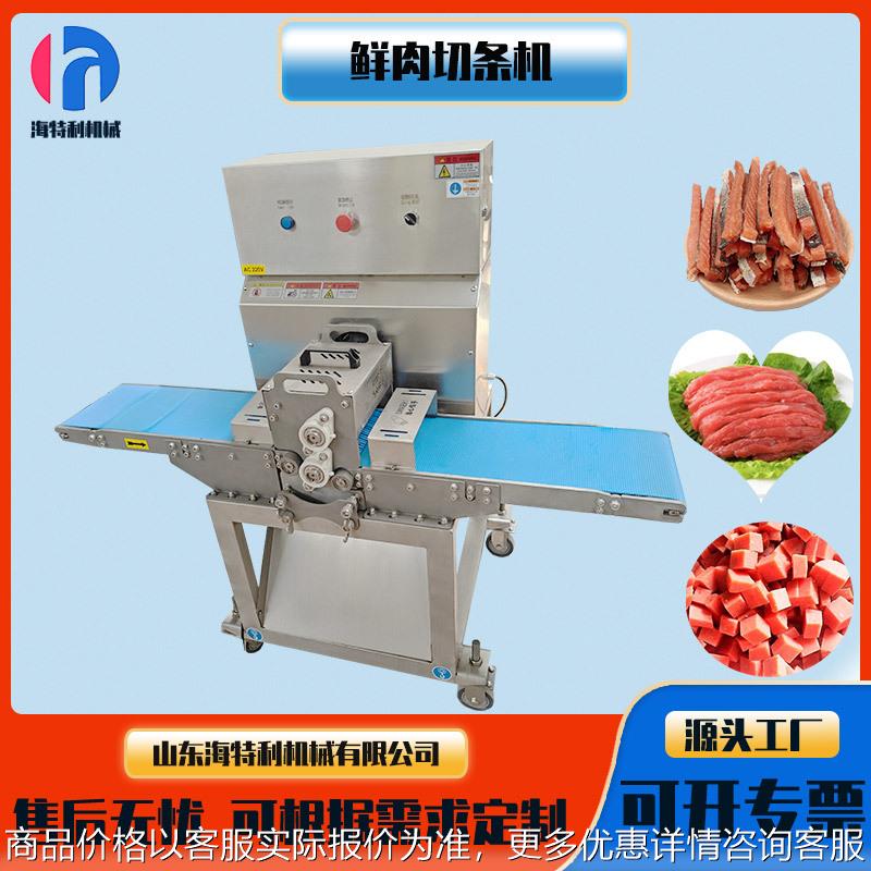 肉类开条机冻鱿鱼切圈鲜肉冻肉切条机切丁机商用牛肉切块开条机