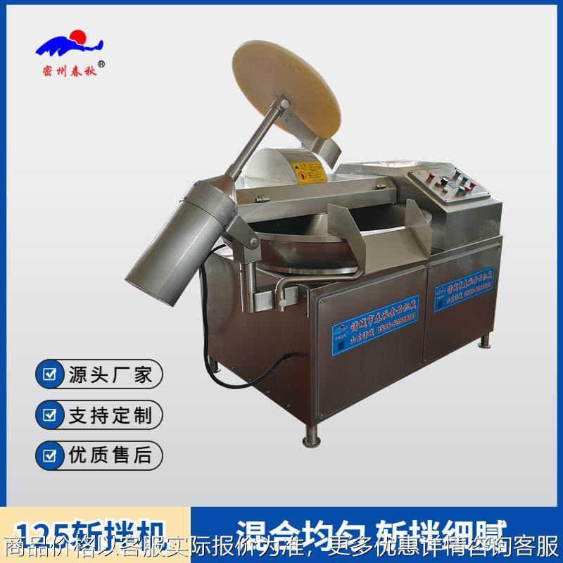 全自动大型商用斩拌机 鸡肉宠物食品斩拌机 肉类自动出料斩拌机,清洗/食品/商业设备,肉制品加工设备,淘宝优惠券,粉丝福利购,淘宝优惠卷