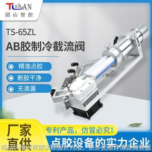 胶水制冷截流阀 置制冷片节流阀点胶机设备点胶阀 65止流装