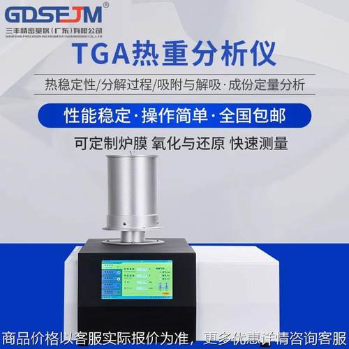 差示扫描量热仪热重分析仪同步热分析仪炭黑含量检测仪