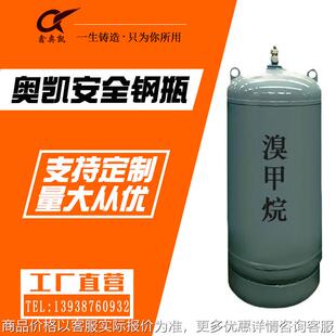 100 工业用液化溴甲烷钢瓶厂家直供低压钢制焊接气瓶气罐