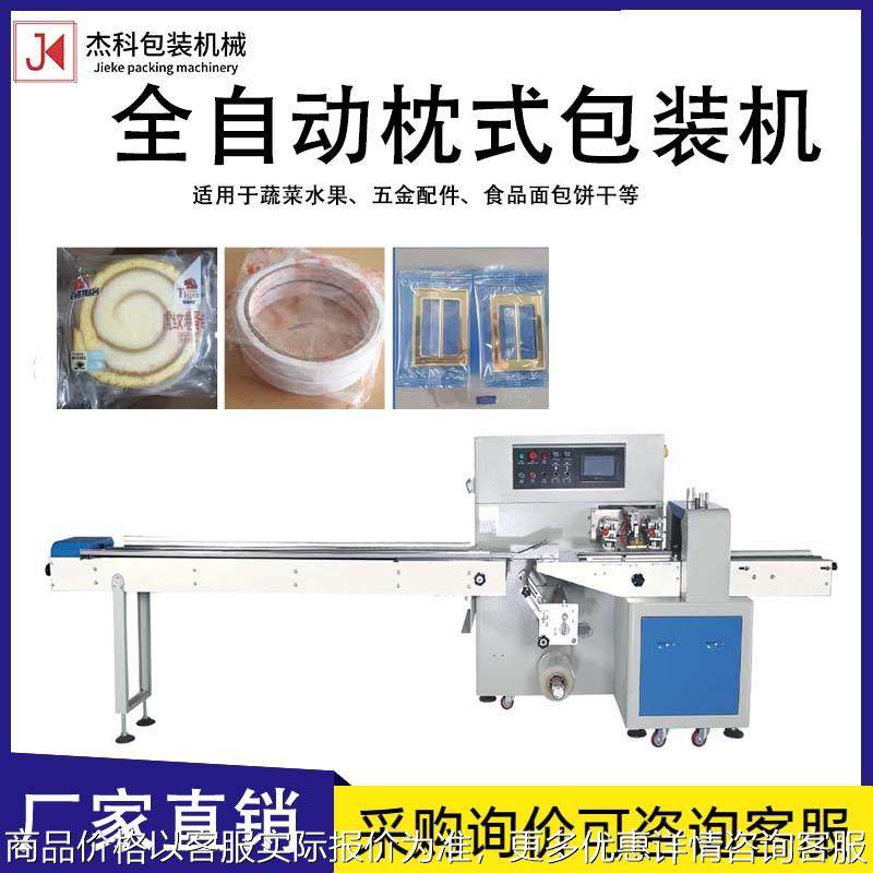 全自动枕式全自动包装机月饼糖果面包装袋机水果五金气泡膜打包机