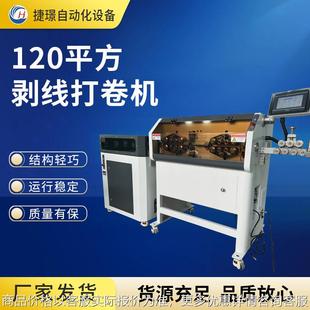 120大平方电脑剥线打卷机 8120全自动多功能电缆线切断剥皮机