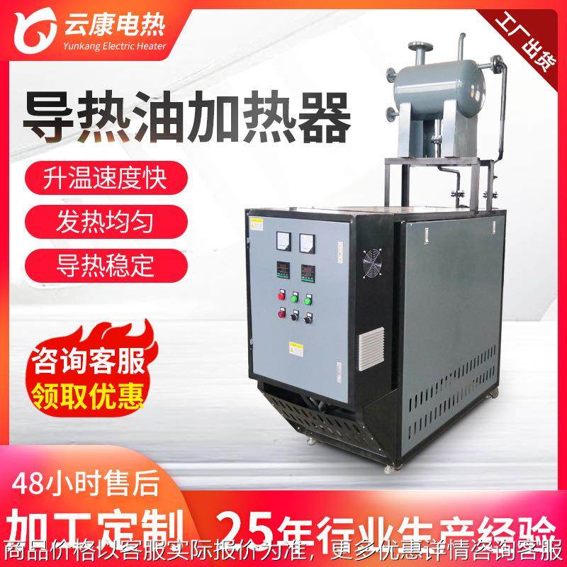导热油加热器 大功率循环油温电加热工业电导热模具导热油加热器,五金/工具,电热管,淘宝优惠券,粉丝福利购,淘宝优惠卷