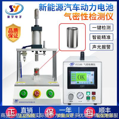 新能源动力电池气密性检测仪 电池包防水等级测试 智能密封检测仪