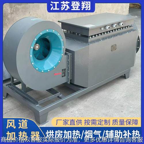 电热风炉循环空气加热器烘房电加热器恒温流气体加热机风道加热器