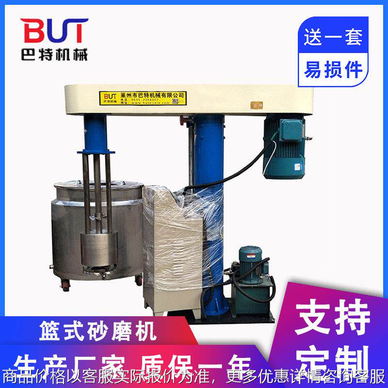 厂家供应 篮式砂磨机 篮式研磨机 实验用篮式砂磨机 卧式砂磨机