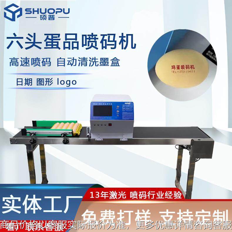 高速六头鸡蛋喷码机 日期图案蛋品打码机鸭蛋喷码机厂家,机械设备,其他机械设备,淘宝优惠券,粉丝福利购,淘宝优惠卷