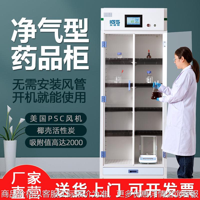 实验室净气型药品柜无管道试剂柜多层储药柜化学品耐酸存储柜