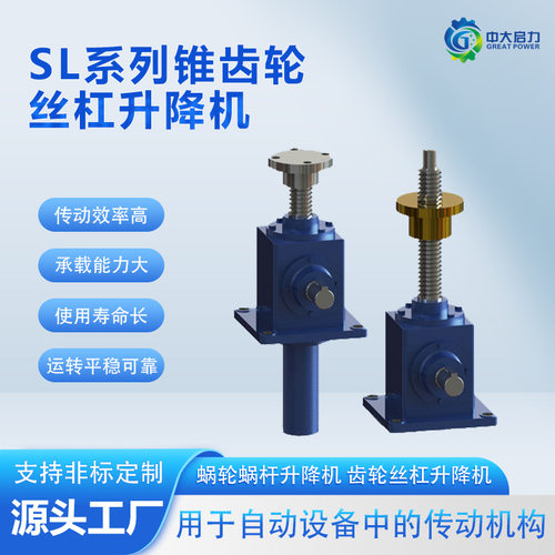 我厂供应SL锥齿轮丝杆升降机 梯形丝杆升降机质优价廉客户优选
