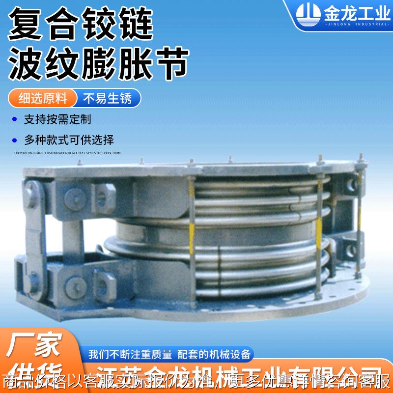 不锈钢万向铰链波纹膨胀节 复式铰链波纹补偿器厂家