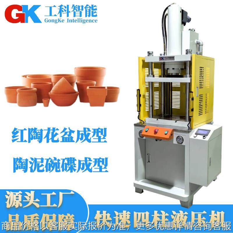 广东厂家红陶花盆成型液压机陶瓷泥碗碟成型机陶泥陶土冲压成型机,五金/工具,其他机械五金,淘宝优惠券,粉丝福利购,淘宝优惠卷