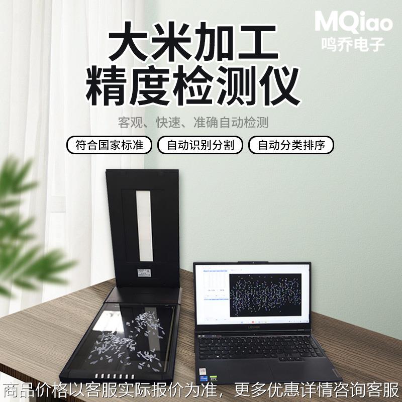 大米加工精度检测仪大米粳米外观分析粮食检测仪加工精度分析系统