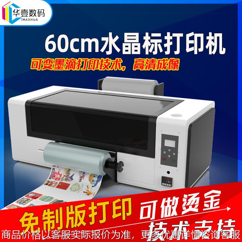 3浮雕茶叶礼品包装盒标签圆柱体酒瓶酒盒烫金烫银水晶标打印机