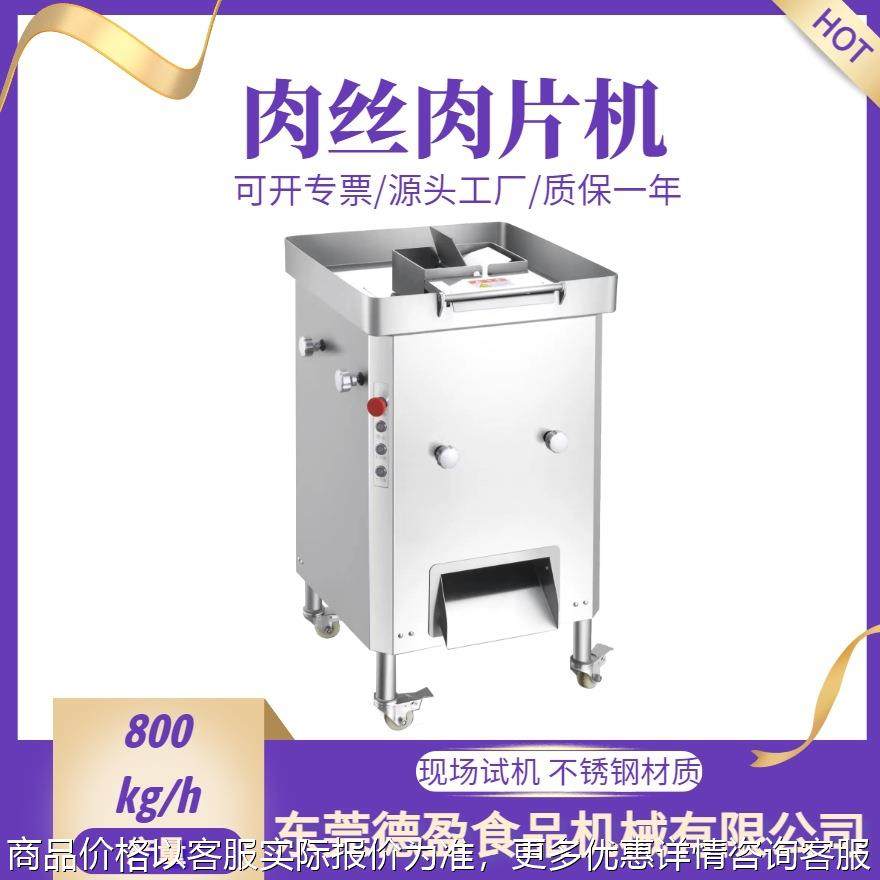 大型商用肉丝肉片机肉制品无骨肉类切肉片机多功能输送式肉丝机,清洗/食品/商业设备,肉制品加工设备,淘宝优惠券,粉丝福利购,淘宝优惠卷
