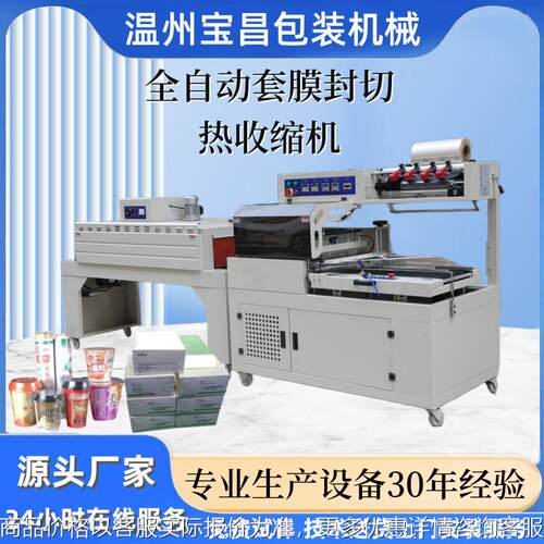 自动封切热收缩包装机 礼盒套膜塑封机 全自动排气热封膜包装机
